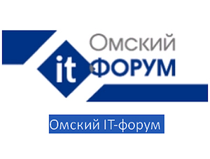 В Омске прошел "IT-форум" и робототехнический фестиваль