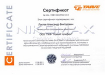 Сертифицированный инсталлятор СКС Nikomax