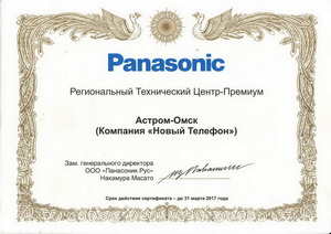 Региональный Технический Центр по АТС Panasonic