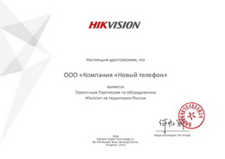 Партнер по оборудованию Hikvision на территории России