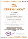Сертифицированный инсталлятор СКС iO-SCS