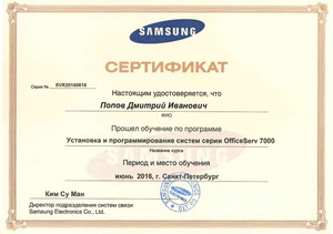 Официальный Установщик АТС Samsung