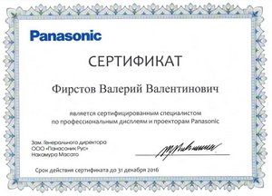 Сертифицированный специалист по профессиональным дисплеям и проекторам